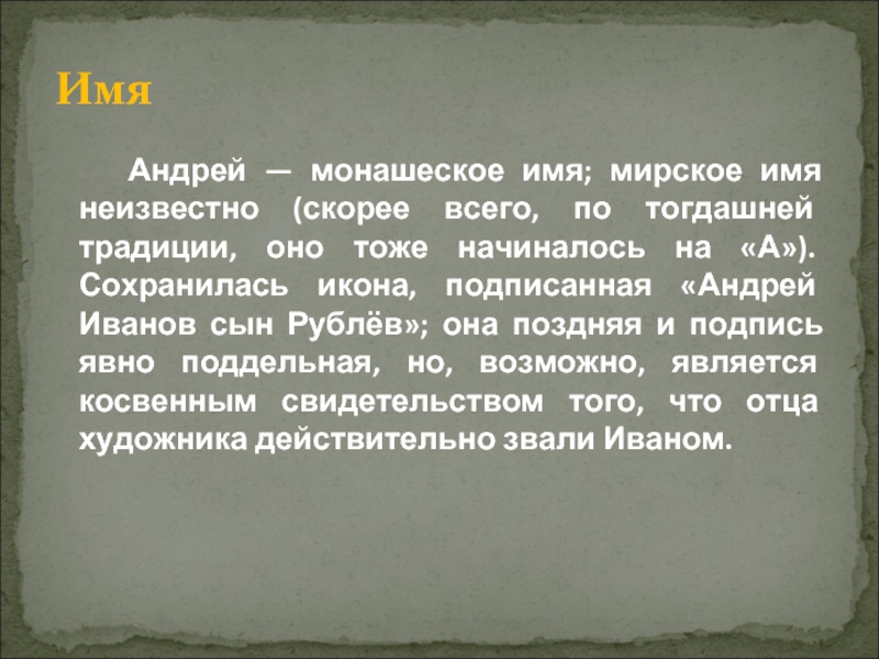 Мирское. Мирское имя. Имя мирян. Монашеское имя олимпиада его происхождение. Монашеское имя в переводе Орел.