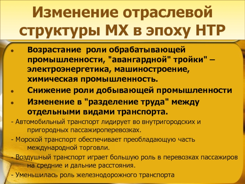 Влияние нтр на черную металлургию