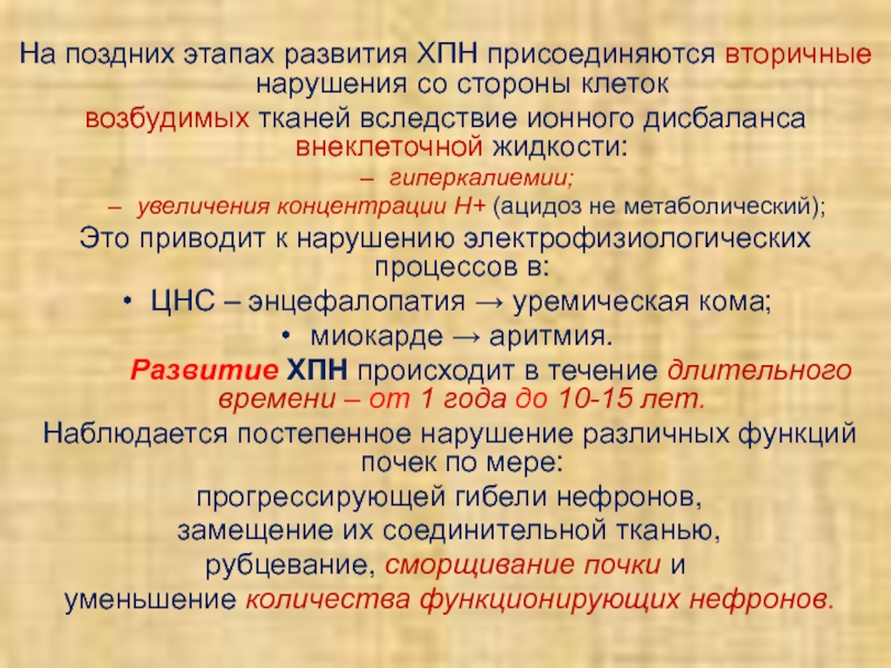 Ацидоз при почечной недостаточности. Ацидоз при ХБП. Ацидоз при почечной недостаточности связан. Ацидоз при хронической почечной недостаточности. Ацидоз при ХПН.