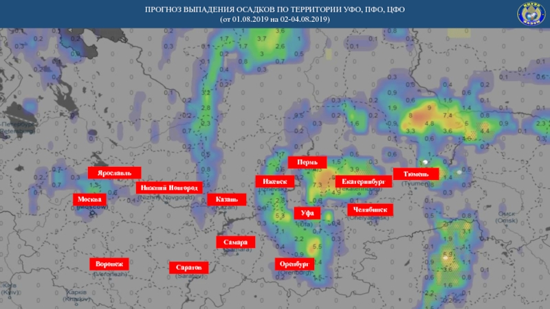 ПРОГНОЗ ВЫПАДЕНИЯ ОСАДКОВ ПО ТЕРРИТОРИИ УФО, ПФО, ЦФО
(от 01.08.2019 на