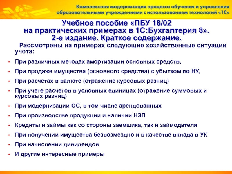 Рассмотреть содержание. ПБУ 16/02. ПБУ 3/2006 краткое содержание. ПБУ 2/94.