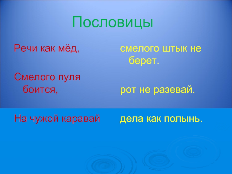 Проект на тему смелого пуля боится по обществознанию 6 класс