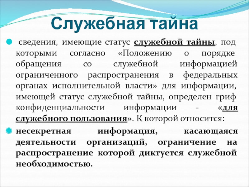 Служебная информация