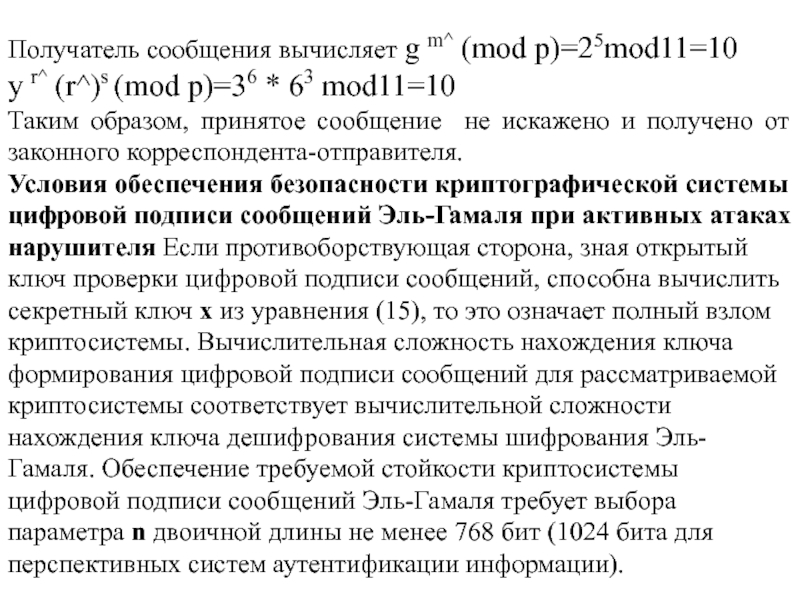 Получение сообщения адресатом