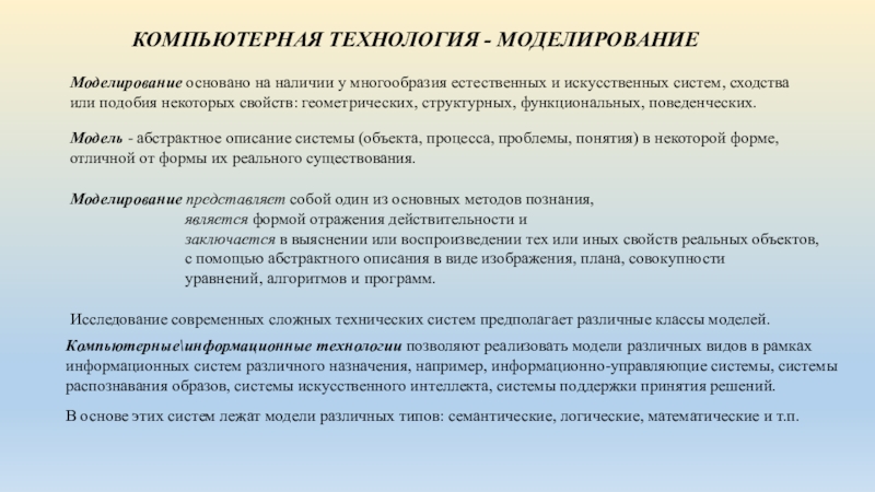 Задачи по технологии. Моделирование основано на. Моделирование основано на принципе. Моделирование основывается на принципах:. На чем базируется моделирование.