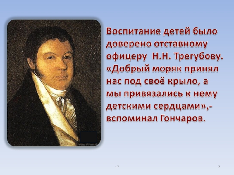 Математики писатели. Жизненный и творческий путь Гончарова. Гончаров творческий путь. И А Гончаров творчество и жизненный путь. Творчество и.а.Гончарова тест.