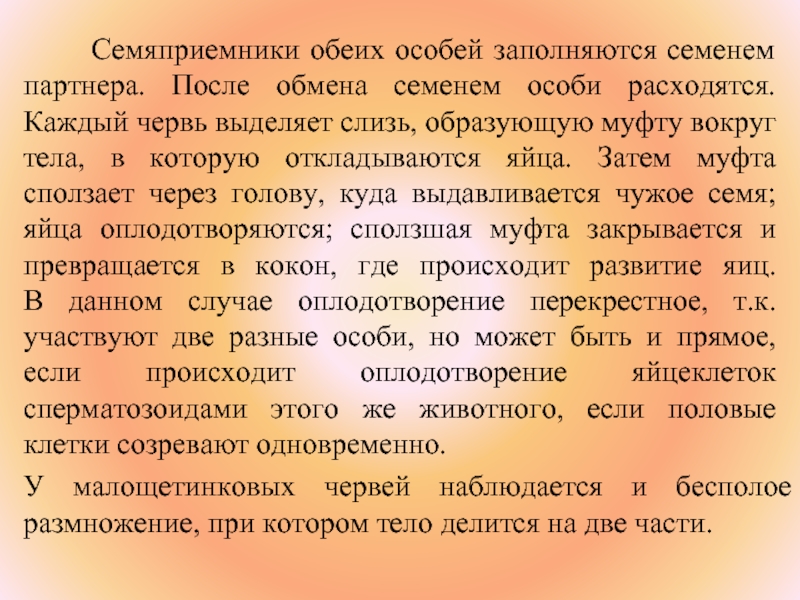 Оба специальный. Семяприемники. Тёплое чужое семя.