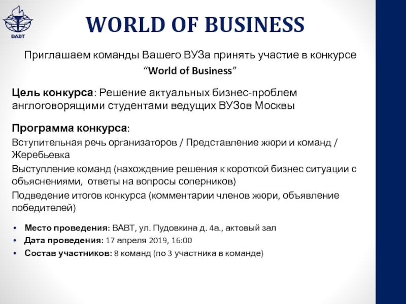 Презентация World of business