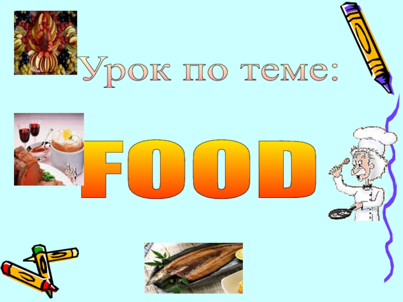 Презентация Food