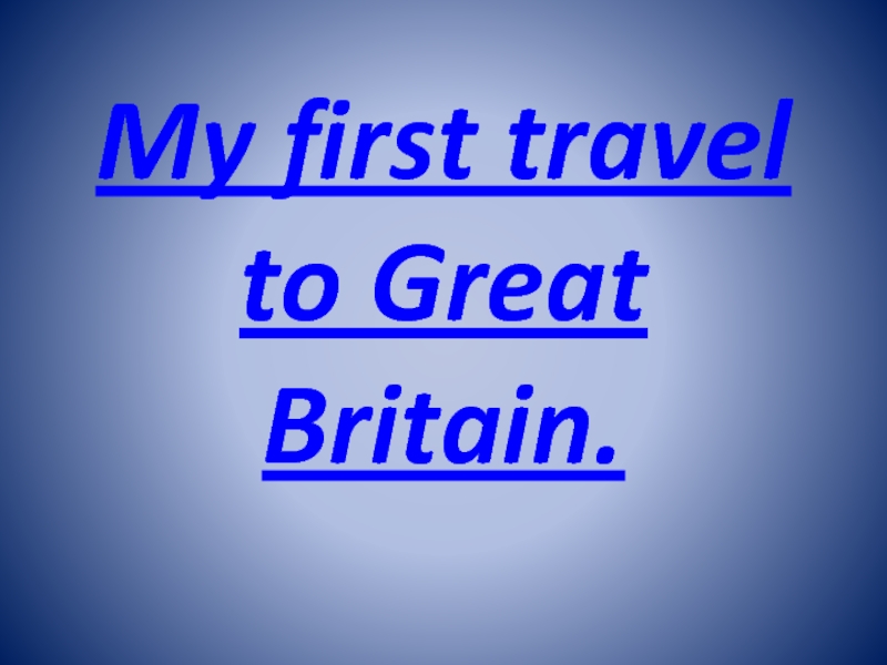 Презентация My first travel to Great Britain 5 класс