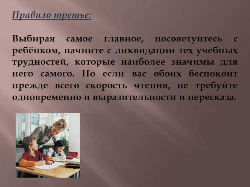 Родительское собрание оценивание. Сочинение на тему трудности в учебе. Главные трудности которые меня ожидают в учебе. Правило третье. Результатом заботы о правилах.