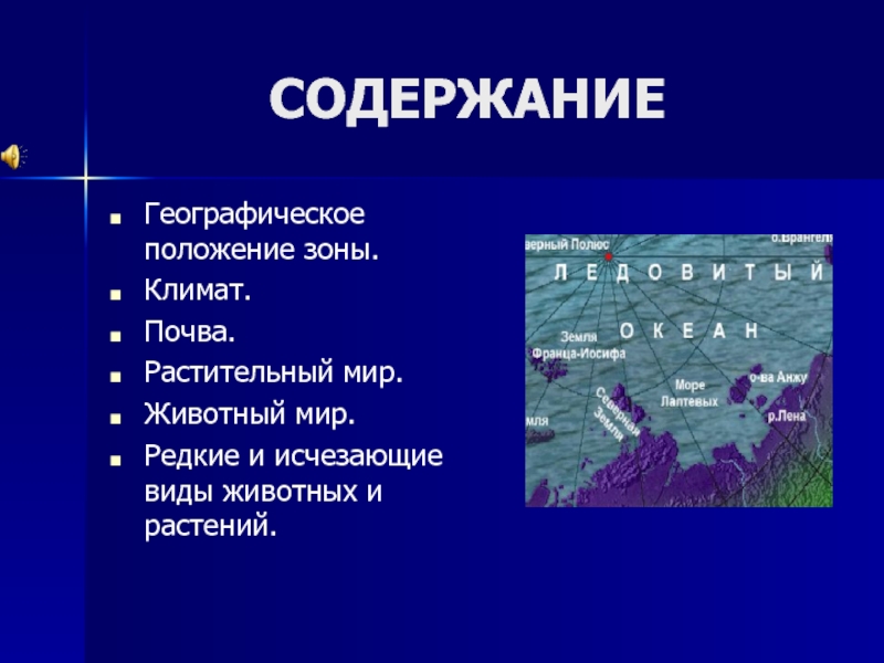 Географическое положение зоны. Горные области географическое положение климат почвы.