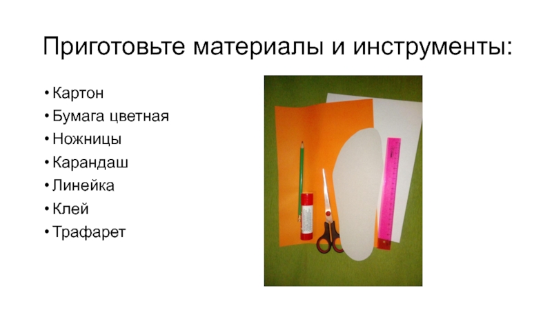 Обувная фабрика 4 класс. Обувная фабрика технология 4 класс. Обувная фабрика 4 класс технология презентация. Модель летней обуви технология 4 класс презентация. Технология 4 класс работа с бумагой карандаш и линейка.