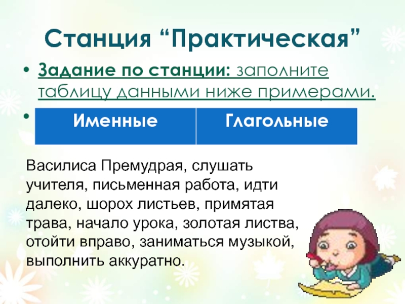 Шорох словосочетание