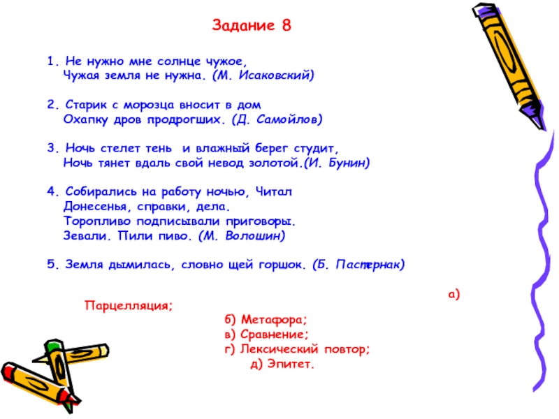 Презентация по русскому языку задание 8 егэ по