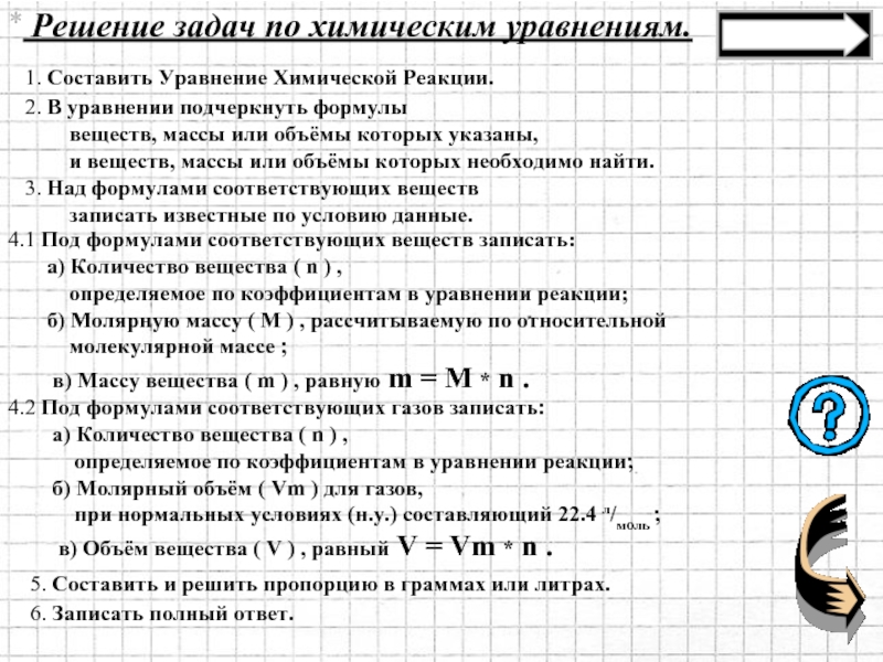 Расчеты по химическим уравнениям 8 класс презентация