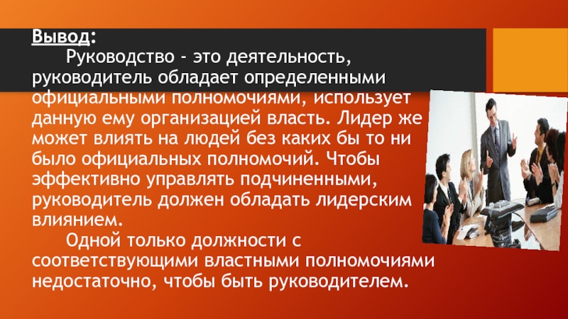 Описание руководителя. Какими качествами должен обладать хороший руководитель. Какими качествами должен обладать управленец. Качества которыми должен обладать начальник. Какими качествами должен обладать руководитель организации.