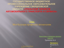 Государственное бюджетное профессиональное образовательное учреждение