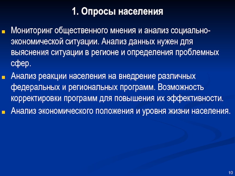 Мониторинг общественного мнения. Анализ общественного мнения. Анализ социальной ситуации. Мониторинг общественного мнения задачи.