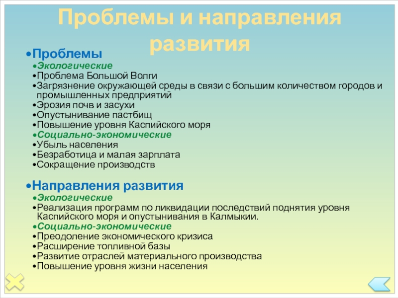 Экологическая ситуация в россии презентация 8 класс география полярная звезда