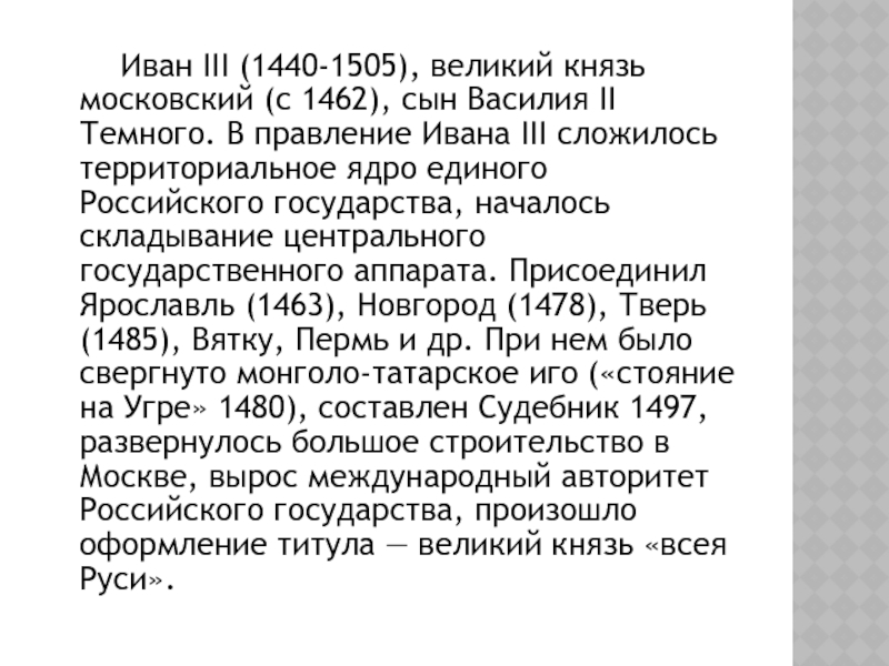 Проект иван 3 создатель российского государства проект