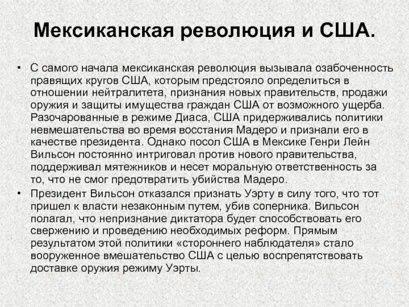 3. В чем значение мексиканской революции?.