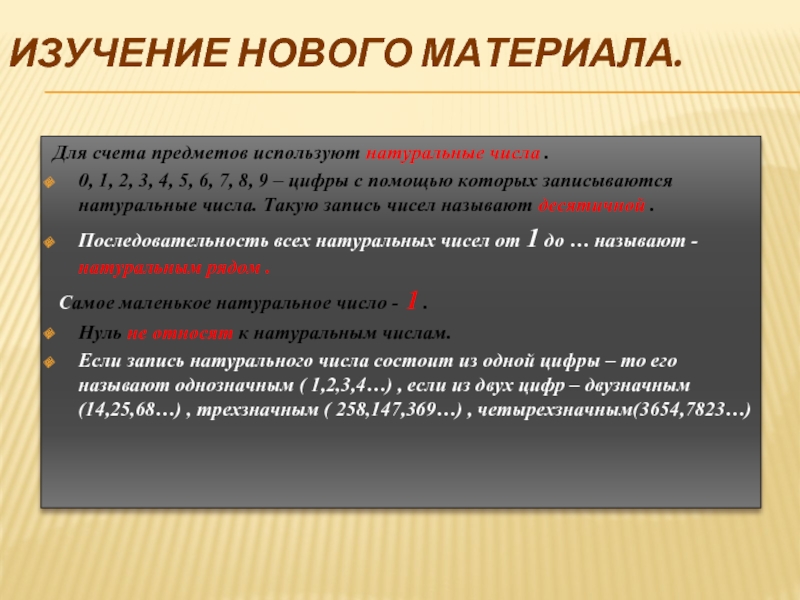 Натуральные числа и нуль 5 класс. Натуральные числа и шкалы. Натуральные числа и шкалы 5 класс. Реферат натуральные числа 5 класс.