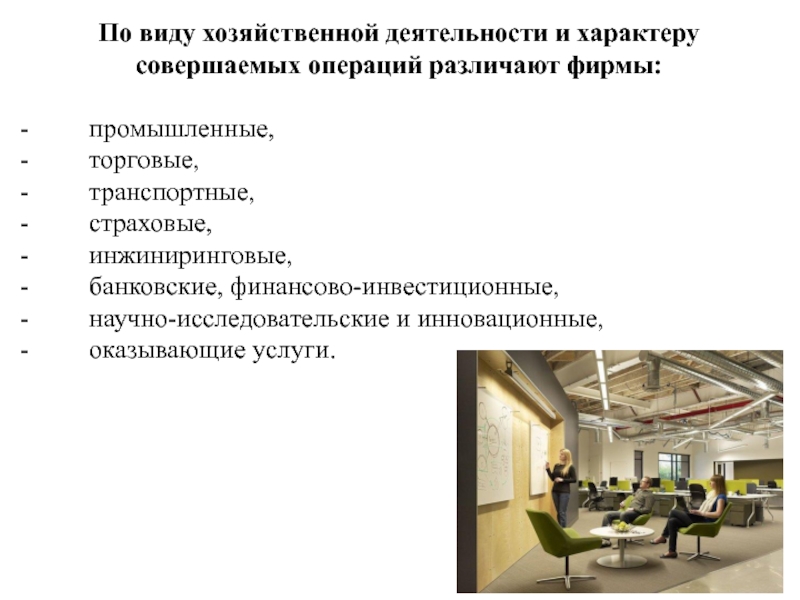 Вид экономической деятельности семья в магазине. По видам хозяйственной деятельности различают. Виды экономической деятельности. Виды хоз деятельности. Виды экономических операций.