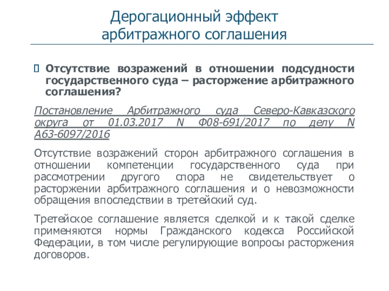 Постановление договора. Арбитражное соглашение. Структура арбитражного соглашения. Форма арбитражного соглашения. Арбитражное третейское соглашение.