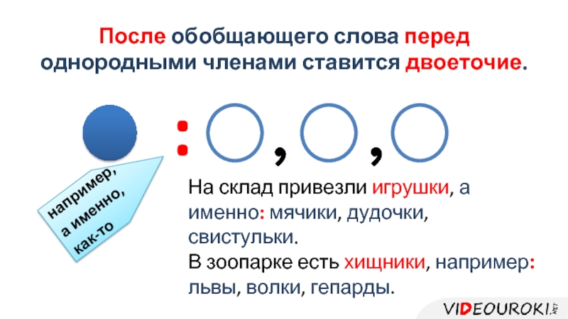 Презентация 5 класс обобщающие слова при однородных и знаки препинания при них