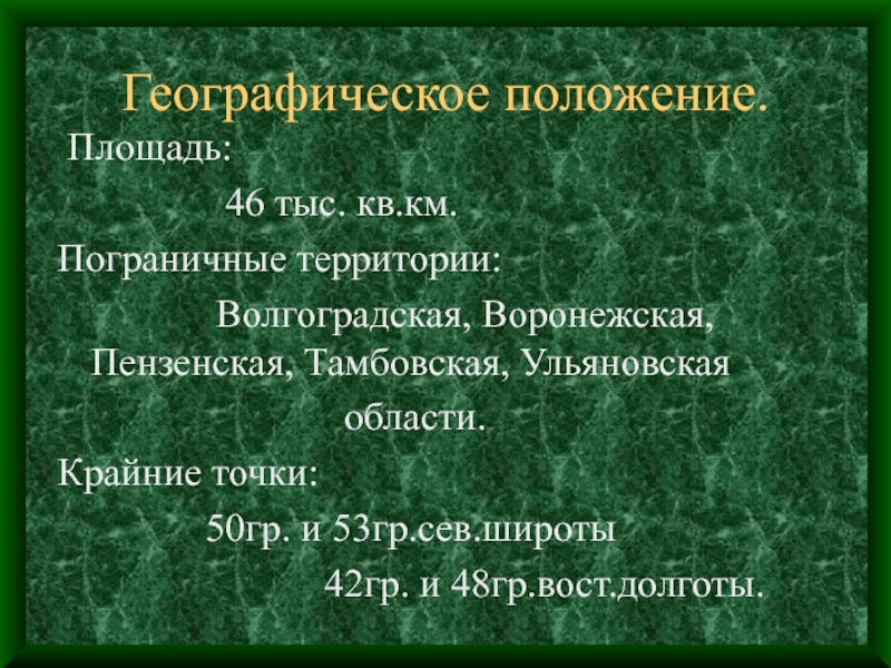 Волгоградская область географическое положение презентация