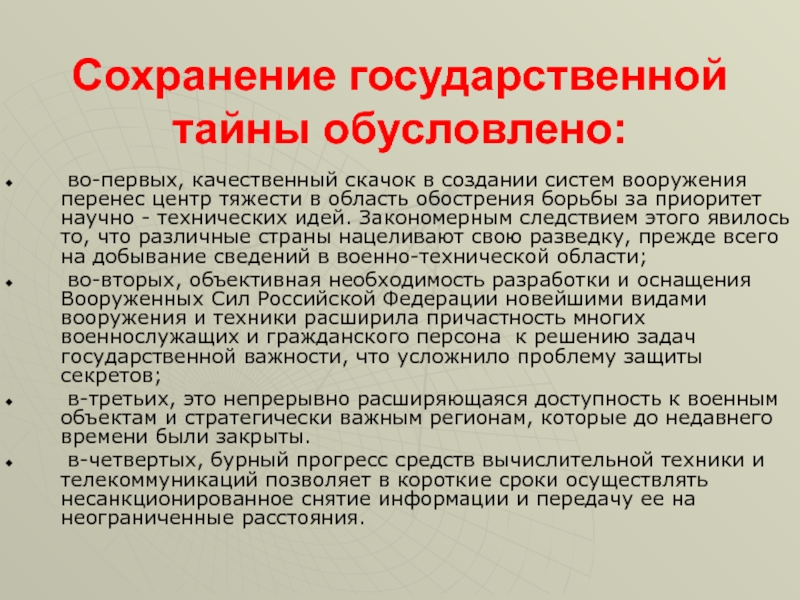 Секреты порядка. Защита государственной тайны. Организация защиты государственной тайны. Мероприятия по защите государственной тайны. Обеспечение защиты государственной тайны это.