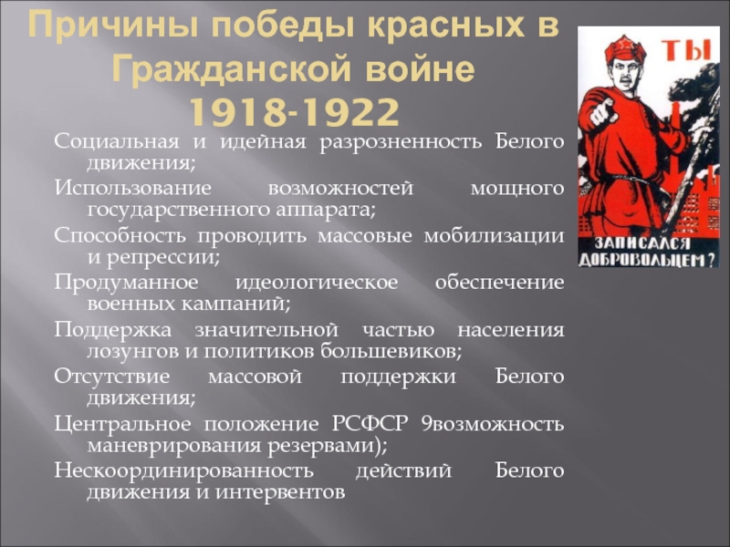 Когда была проведена наиболее массовая мобилизация женщин. Причины Победы России в гражданской войне 1918-1922. Причины красной армии в гражданской войне.