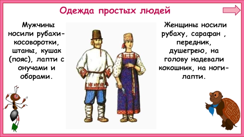 Презентация когда появилась одежда презентация 1 класс окружающий мир школа россии