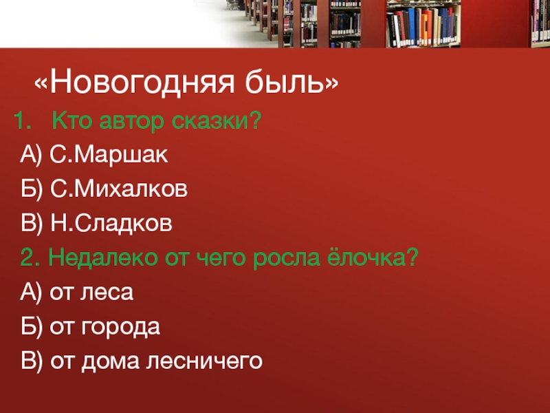 Михалков новогодняя быль главная мысль