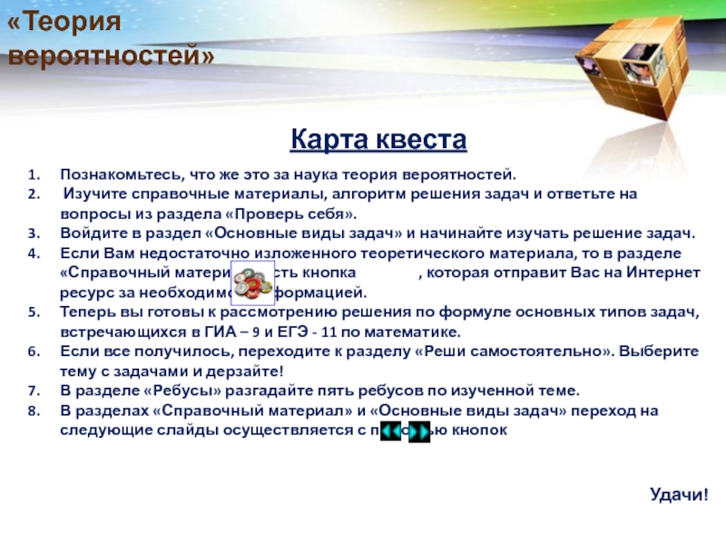 Теория в науке это. Теория вероятности кот. 1. Наука - теория вероятности. Что изучает эта наука?.