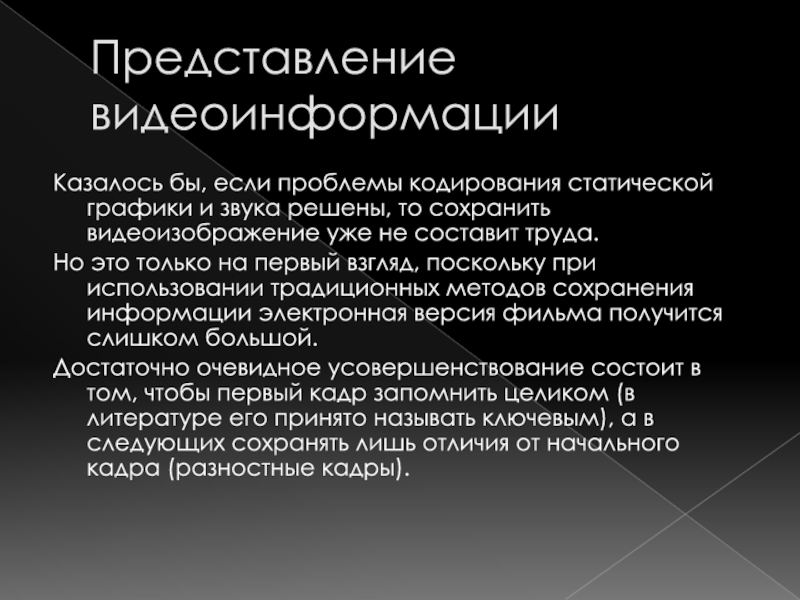 Кодирование звуковой и видеоинформации презентация