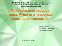 Пезентация по географии 