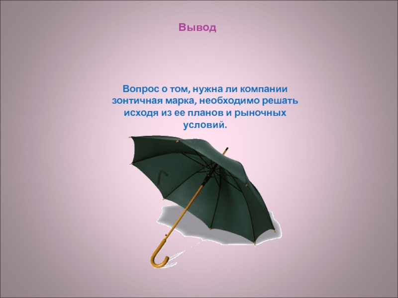 Вывод вопросов. Зонтичная организация. Зонтичный термин. Зонтичная закупка. Зонтичная партия.