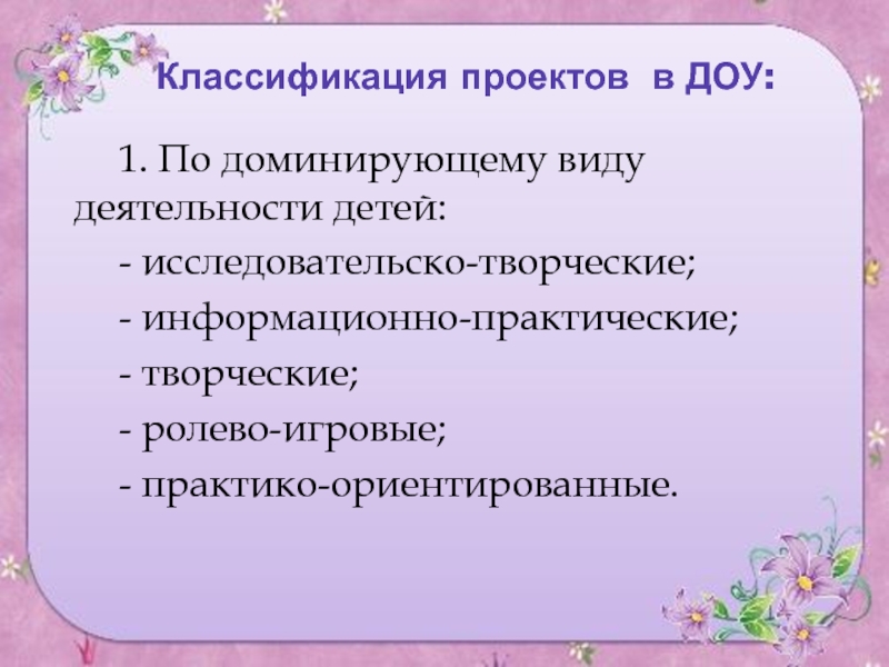 Информационно практический проект