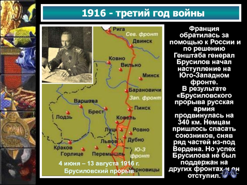 Брусиловский прорыв карта. Брусиловский прорыв на карте первой мировой войны. Брусиловский прорыв 1916 итог. Первая мировая война карта 1916 год Брусиловский прорыв. 1916 Год первая мировая война.