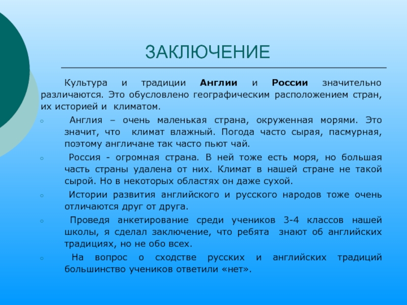 Сравнение английских и русских праздников проект