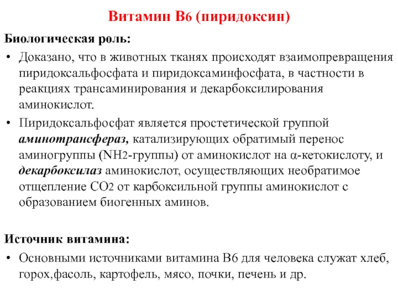 Биороль витаминов презентация