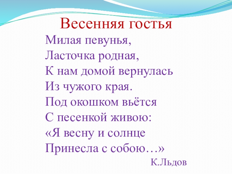 Плещеев весна сельская песенка 2 класс школа россии презентация