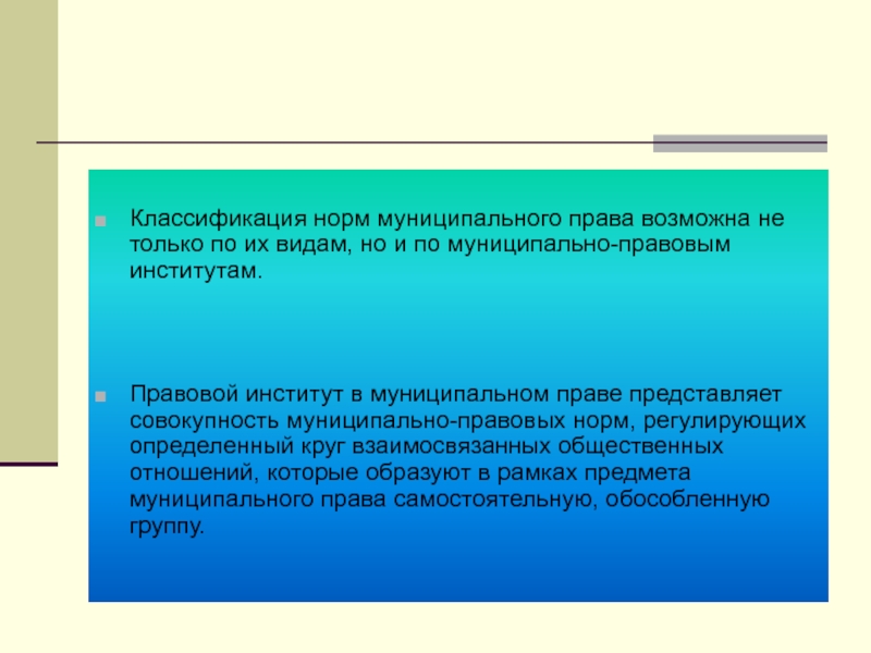 Проект по муниципальному праву