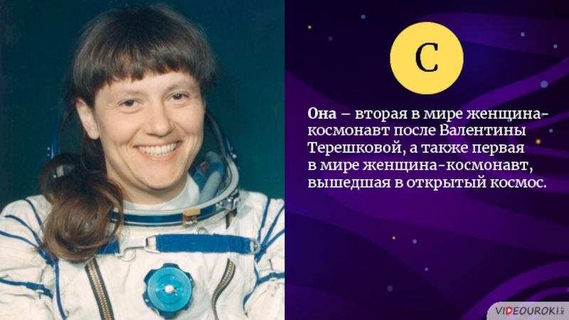 Первая в мире женщина космонавт вышедшая. Вторая женщина космонавт. Первая в мире женщина-космонавт вышедшая в открытый космос. Космонавт после Терешковой. Вторая в мире женщина космонавт.