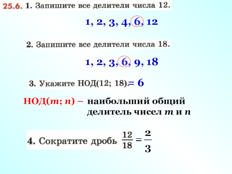 Наибольший делитель 2 чисел. Запишите все делители числа. Найти все делители числа. Числа и их делители. Таблица делителей чисел.