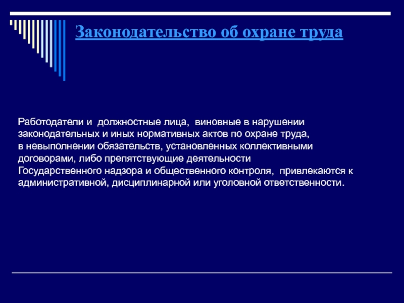 Последствия несоблюдения правовых актов управления