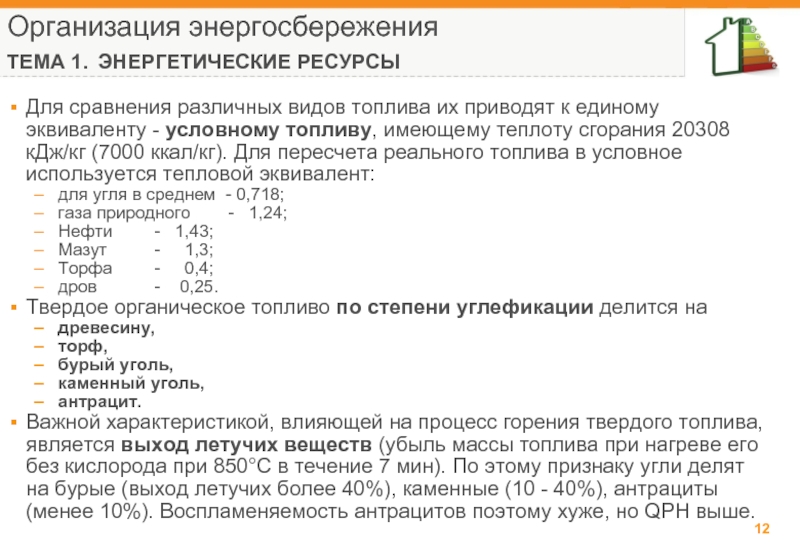 Перевод газа в условное топливо