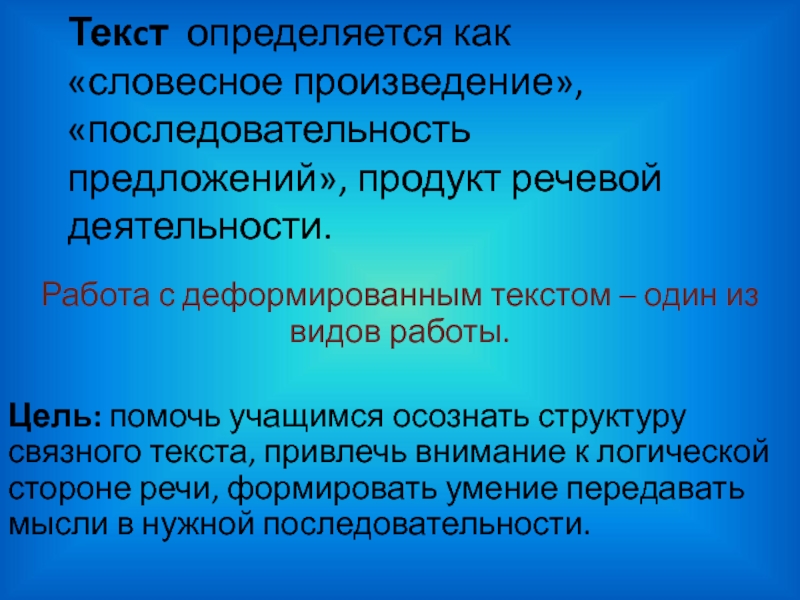 Работа с деформированными предложениями 1 класс презентация